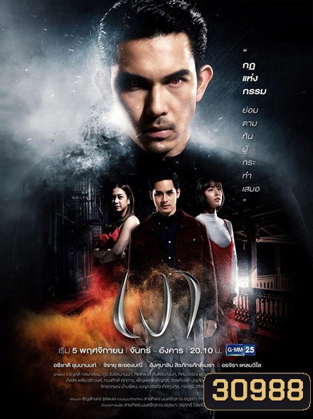 เงา (Ep. 1 - 18 End) (Ch.GMM 25)