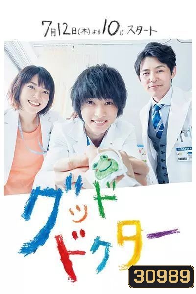 Good Doctor คุณหมอออทิสติก (Japan) 10ตอนจบ