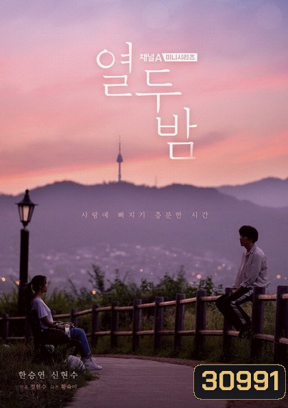 Twelve Nights ( 12 ตอนจบ )