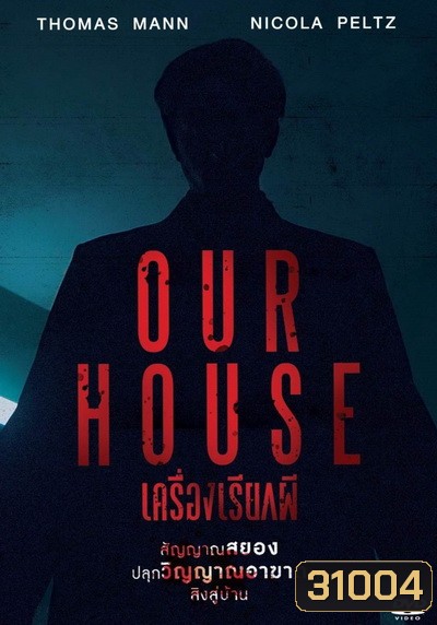 Our House เครื่องเรียกผี
