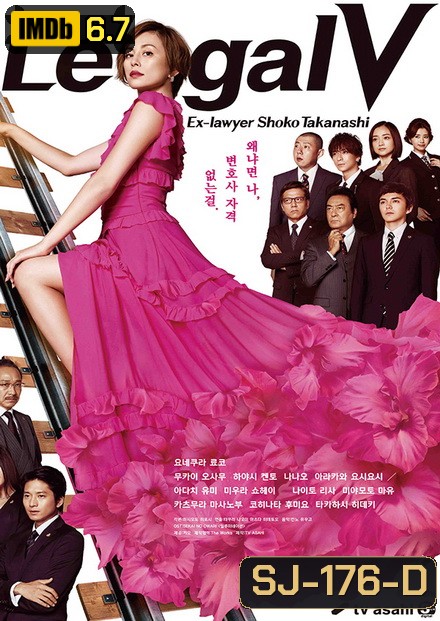 Legal V ( EP01-09 END )(EP02 ไม่มีซับ)