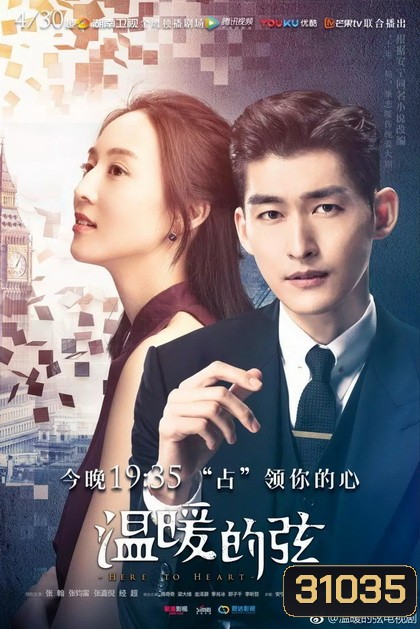 Here to Heart เกมล่อรัก กับดักล่อใจ ( Ep.1-48 End )