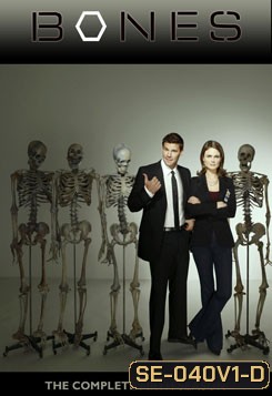 Bones Season 1  พลิกซากปมมรณะ ปี 1 ( แผ่นที่ 1 ตอนสุดท้าย หายไป 7 นาทีนะครับ ยังไม่มีตัวแก้ )