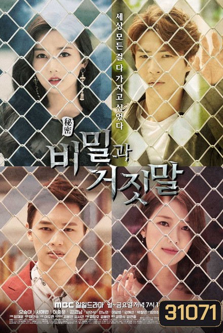 Secrets and Lies (122 ตอนจบ)