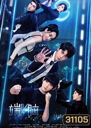 Die Now (20 ตอนจบ)