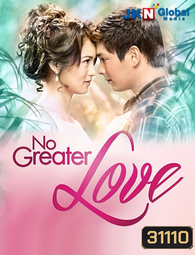 No Greater Love บ่วงไฟ (ตอนที่ 1-48 ยังไม่จบ)