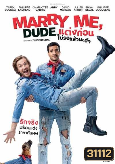 Marry Me Dude แต่งก่อนไม่รอแล้วนะฮ้า