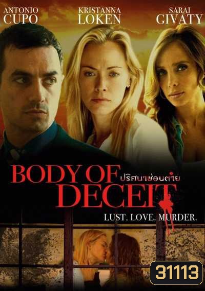Body Of Deceit ปริศนาซ่อนตาย