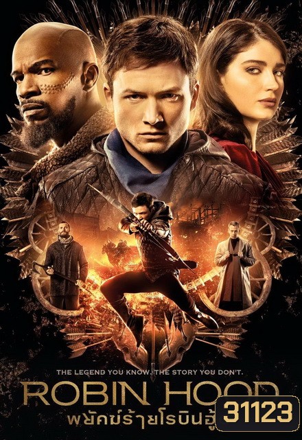 Robin Hood พยัคฆ์ร้ายโรบินฮู้ด