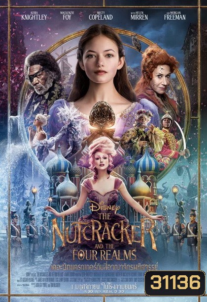 The Nutcracker and the Four Realms [2018] เดอะนัทแครกเกอร์กับสี่อาณาจักรมหัศจรรย์