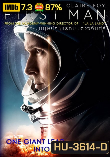 First Man (2018) มนุษย์คนแรกบนดวงจันทร์