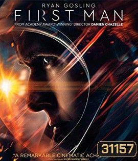 First Man (2018) มนุษย์คนแรกบนดวงจันทร์
