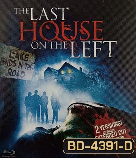 The Last House on the Left (2009) วิมานนรกล่าเดนคน