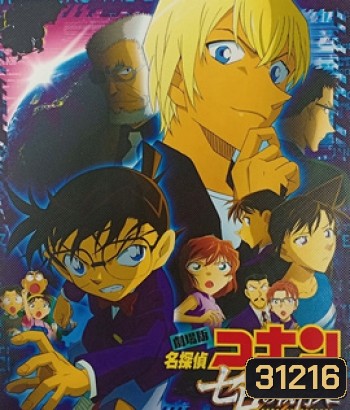 Conan The Movie 22 Detective Conan: Zero the Enforcer (2018) ยอดนักสืบจิ๋วโคนัน ปฏิบัติการสายลับเดอะซีโร่ - Conan Movie 22