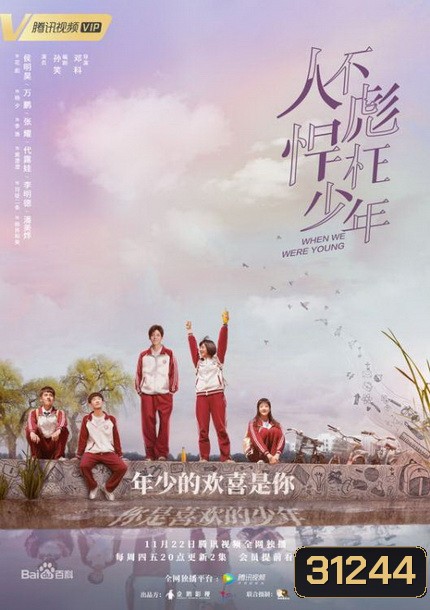 When We Were Young ความทรงจำในวันวาน (ตอนที่ 1 - 24 End)