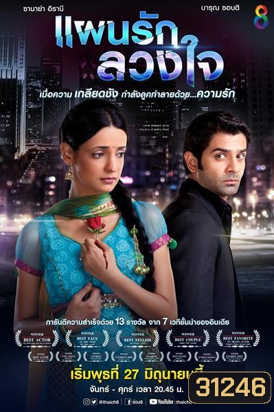 แผนรักลวงใจ ชุดที่ 5 ( แผ่นที่ 29-33 จบ )