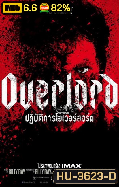 Overlord ปฏิบัติการโอเวอร์ลอร์ด
