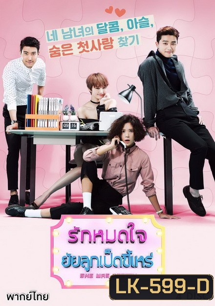 She was pretty รักหมดใจ ยัยลูกเป็ดขี้เหร่ ( 16 ตอนจบ )