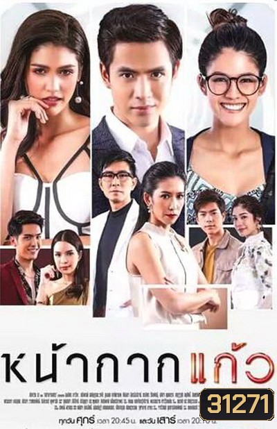 หน้ากากแก้ว ( EP.1-23 จบ )