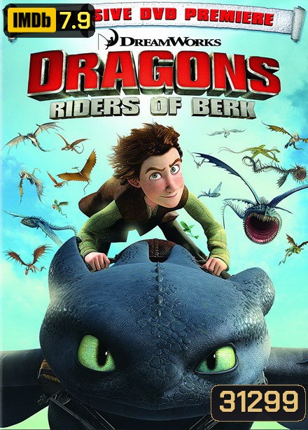 Dragons: Riders of Berk ( 20 ตอนจบ 2012-2013 ) Cartoon Network