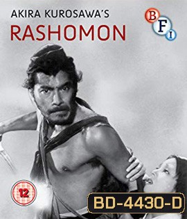Rashomon (1950) (ภาพ ขาว-ดำ)
