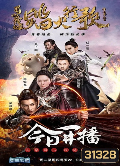 The Legend of Zu 2 อิทธฤทธิ์กระบี่หยก (48 ตอนจบ)