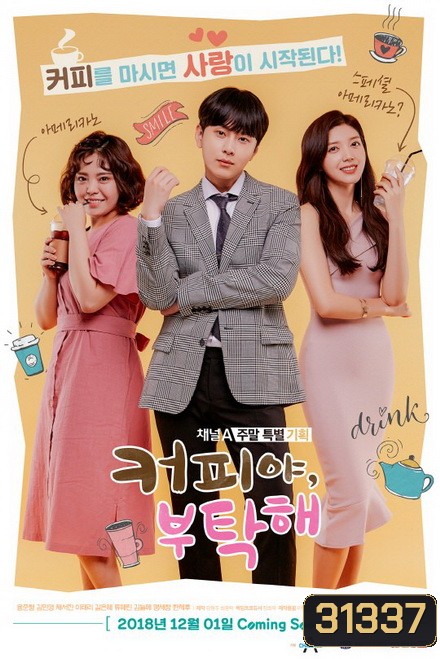 Coffee, Please (12 ตอนจบ)
