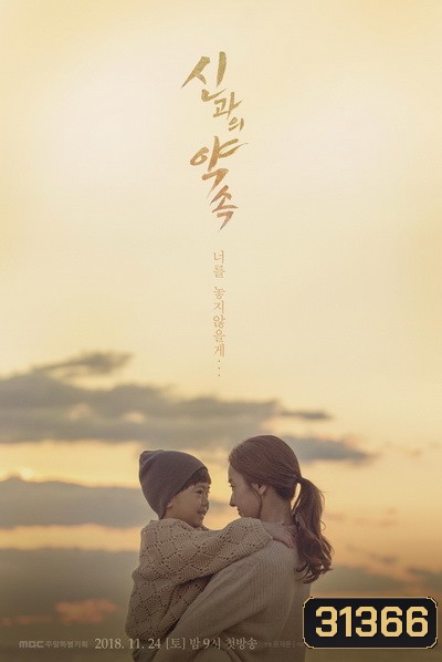 A Pledge To God ( 01-48 End )