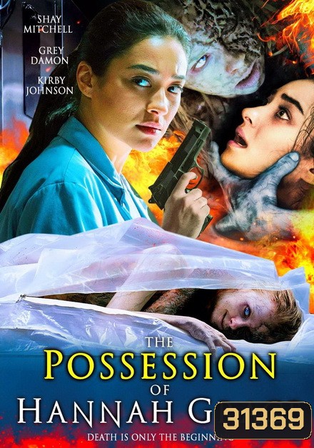The Possession of Hannah Grace ห้องเก็บศพ