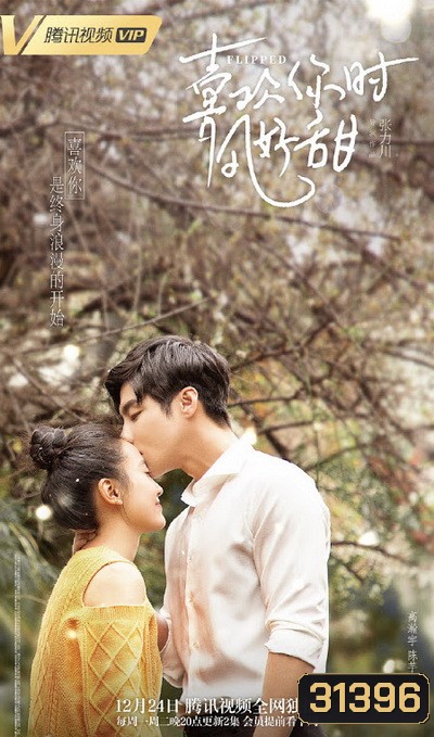 Flipped รักพลิกล็อค (24 ตอนจบ)