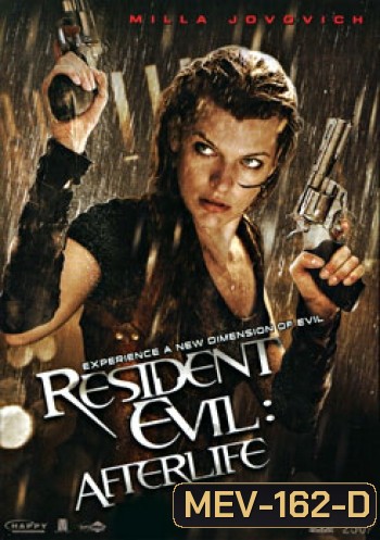 Resident Evil 4: Afterlife ผีชีวะ 4 สงครามแตกพันธุ์ไวรัส - [หนังไวรัสติดเชื้อ]