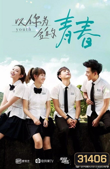 Youth วัยวุ่นรัก (ตอนที่ 1 - 24)