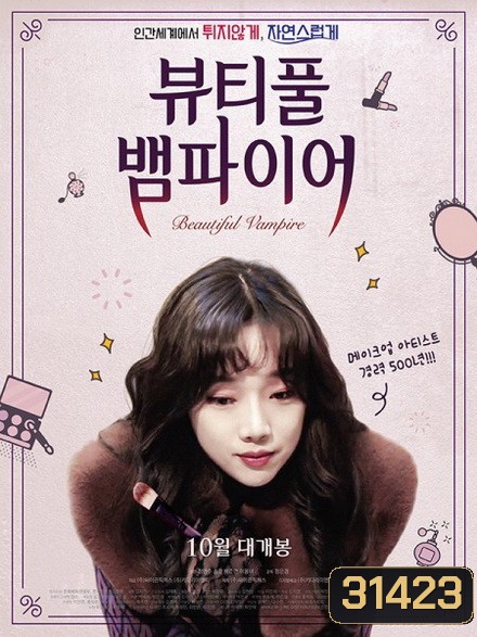 Beautiful Vampire ผมจะรักกับเธอที่เป็นแวมไพร์ได้ไหม