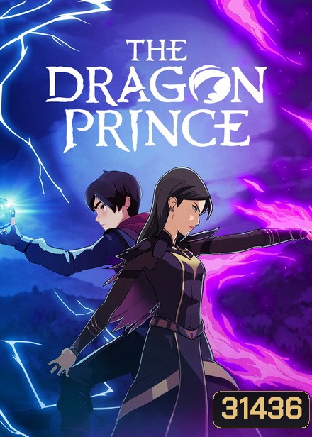 The Dragon Prince เจ้าชายมังกร ปี 2 ( 9ตอนจบ )