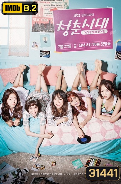 Hello My Twenties Season 1 สาวใสวัยว้าวุ่น ซีซั่น 1