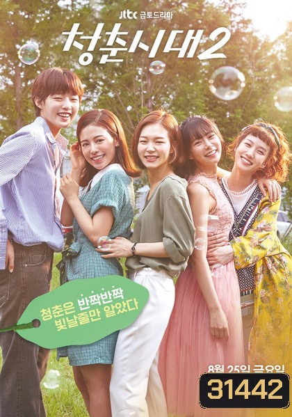 Hello My Twenties Season 2 สาวใสวัยว้าวุ่น ซีซั่น 2