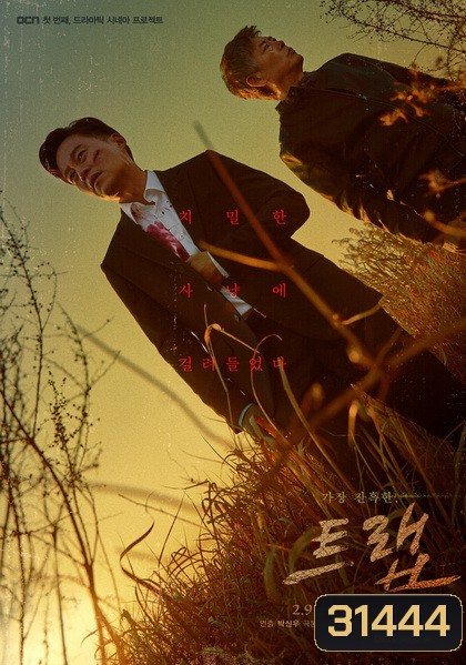 Trap ( 7 ตอนจบ )