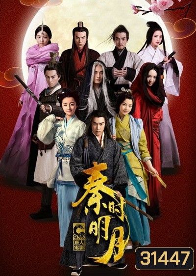 The Legend of Qin ตำนานรักราชวงศ์ฉิน