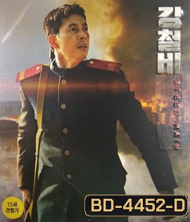 Steel Rain (2017) คู่เดือดปฏิบัติการเพื่อชาติ