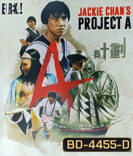 Project A (1983) เอไกหว่า