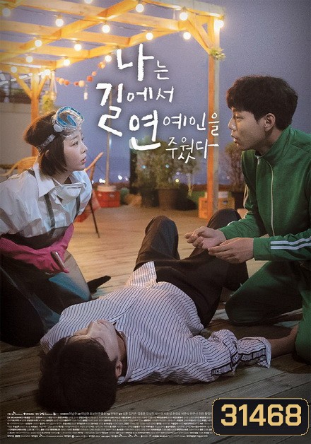 I Picked up a Star on the Road ( 10 ตอนจบ )