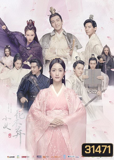 I will never let you go แม่นางน้อยฮวาปู๋ชี่ ( 51 ตอนจบ )