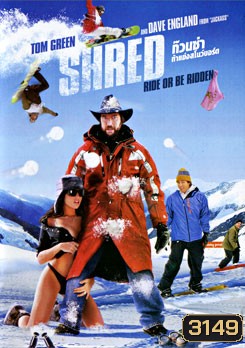 Shred ก๊วนซ่า ท้าแข่งแก๊งสโนว์บอร์ด