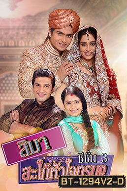 สิมา สะใภ้หัวใจทรนง ปี 3 ( ตอนที่ 61-78 ยังไม่จบ )