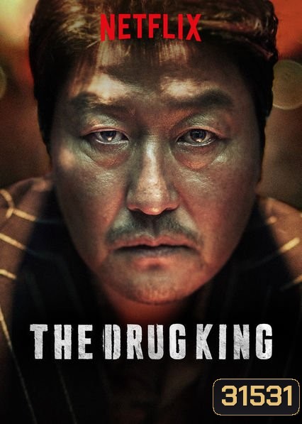 THE DRUG KING เจ้าพ่อสองหน้า