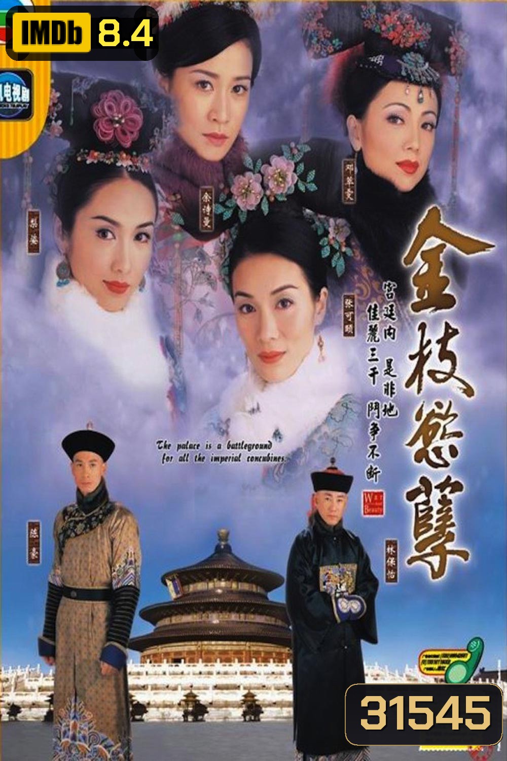 ศึกรักจอมราชันย์ Beauty at War EP.1-29 END ( พากย์ไทย ช่อง 3 )