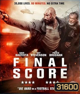 Final Score (2018) ยุทธการดับแผน ผ่าแมตช์เส้นตาย