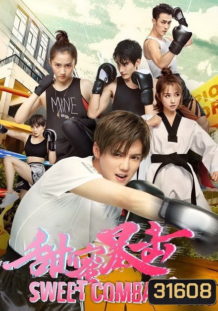 Sweet Combat ( 37 ตอนจบ )