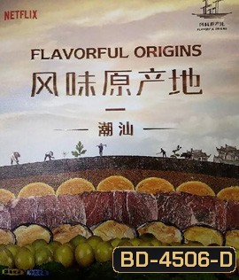 Flavorful Origins (2019)