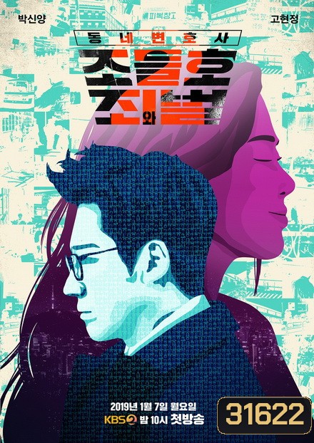 My Lawyer, Mr. Joe 2 Crime and Punishment ( EP.1-40 END )